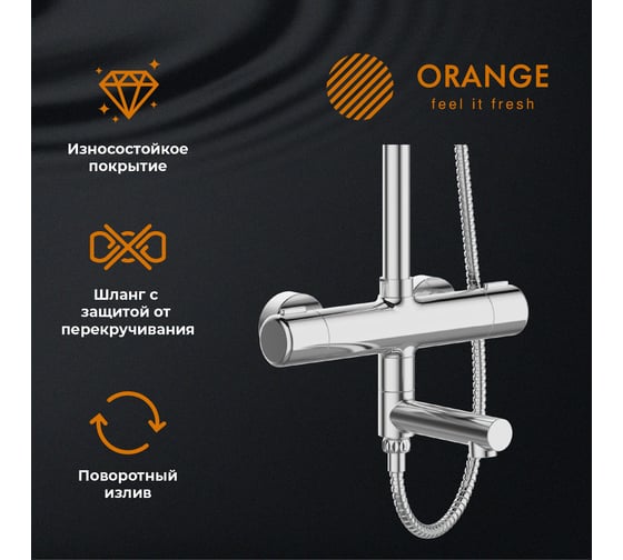 Душевая система Orange c термостатом в комплекте T02S3-911cr
