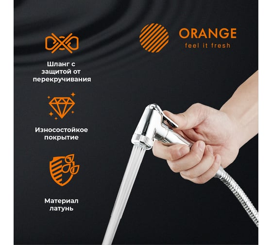 Гигиенический душевой набор Orange HS041cr