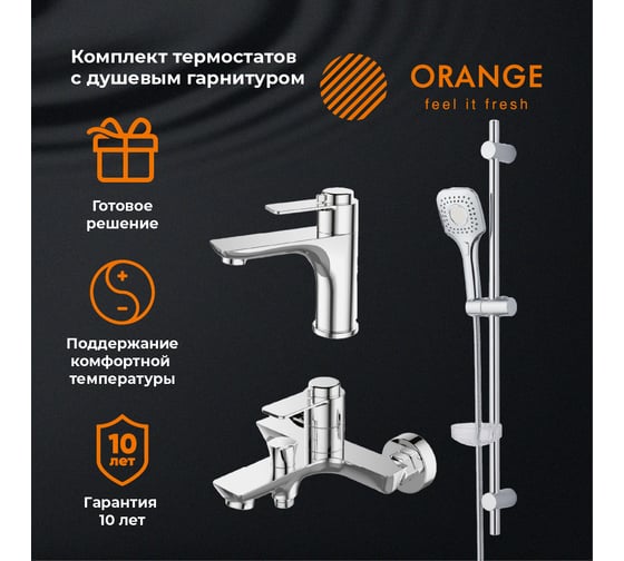Душевой гарнитур ORANGE Thermo set 3 in 1 1 смеситель для раковины, смеситель для ванны и душа T19-311cr