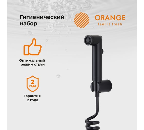 Гигиенический душевой набор Orange черного цвета шланг, гигиенический душ, держатель HS011bk