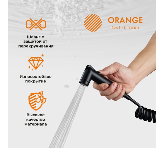 Гигиенический душевой набор Orange черного цвета шланг, гигиенический душ, держатель HS011bk