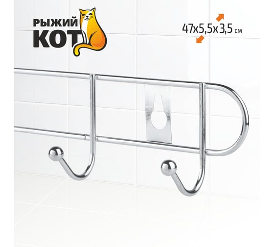 Вешалка Рыжий кот 8 крючков ELINE-WH-3 312058