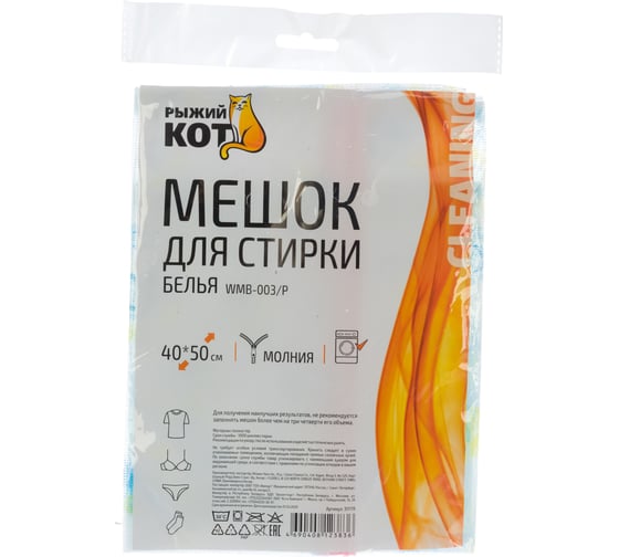Мешок для стирки белья Рыжий кот 40*50см с принтом WMB-003/P 311119