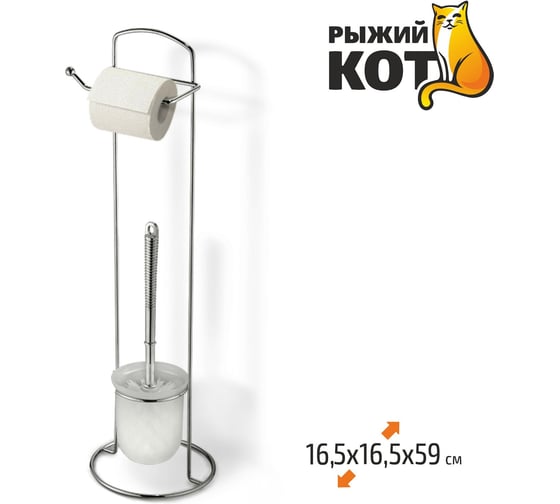 Напольная стойка с держателем для туалетной бумаги и ершиком Рыжий кот ELINE-TBH-1 312061