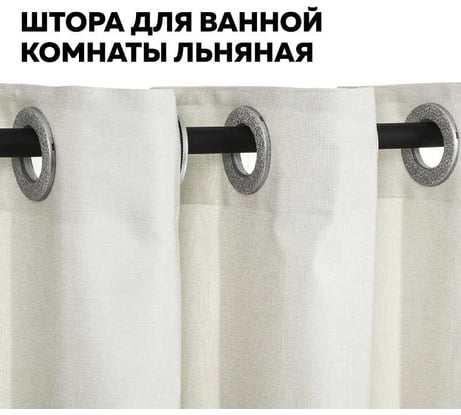 Штора для ванной комнаты Ridberg льняная 180x200 см, Коричневый 1212168