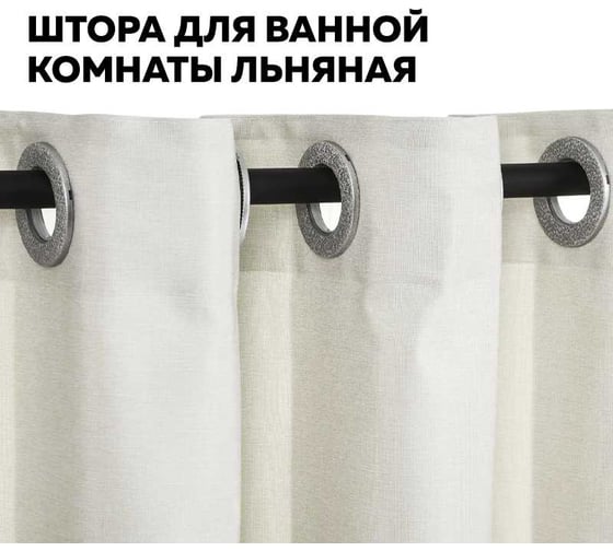 Штора для ванной комнаты Ridberg льняная 180x200 см, Коричневый 1212168 1