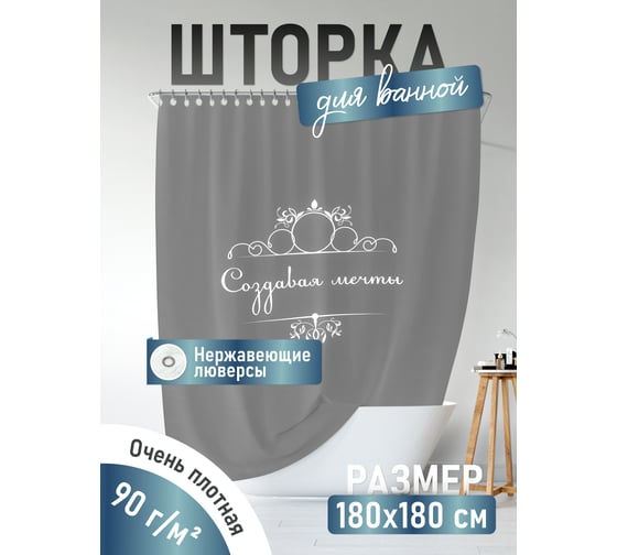 Шторка для ванной комнаты Fora серая Создавая мечты FOR-DA095GR