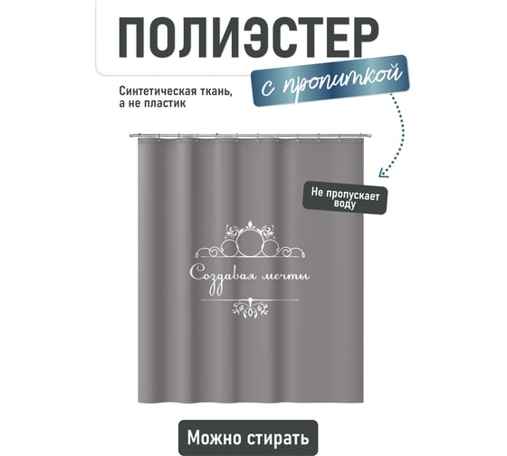 Шторка для ванной комнаты Fora серая Создавая мечты FOR-DA095GR