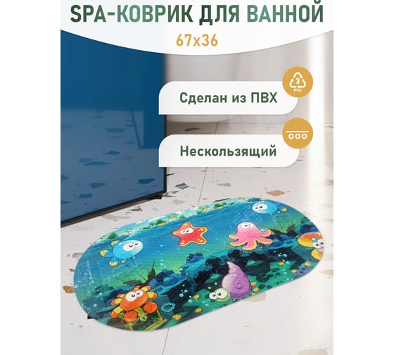 SPA-коврик Fora горошек 67х36см фотопринт детский морское дно FOR-SPA16