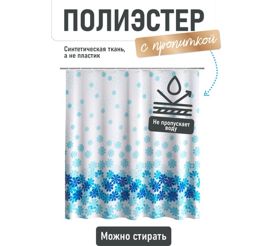 Шторка для ванной Fora Цветочный дождь, голубая PH98