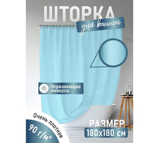 Шторка для ванной Fora однотонная, голубая 001-F