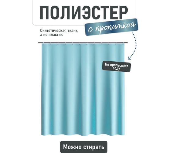 Шторка для ванной Fora однотонная, голубая 001-F
