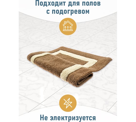 Коврик для ванной Fora Классика одинарный, тирамису, 50х70cm 5022-1 70T