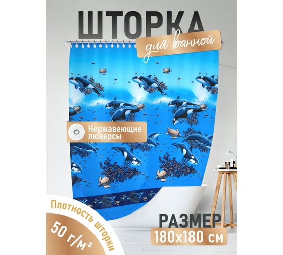 Шторка для ванной Fora Косатки PH60