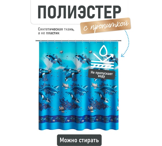 Шторка для ванной Fora Косатки PH60