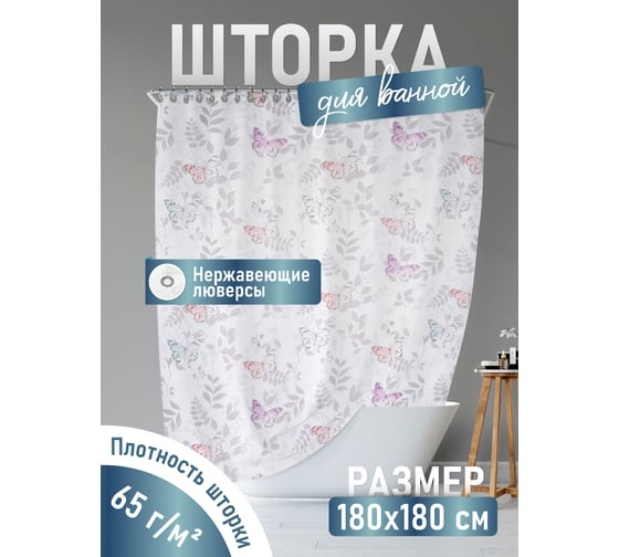 Шторка для ванной Fora Баттерфляй PH192