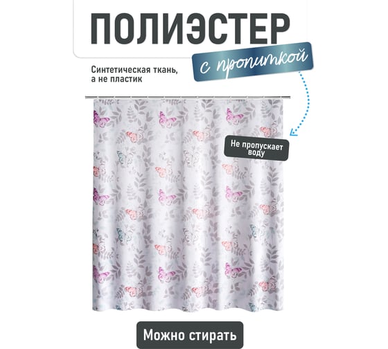 Шторка для ванной Fora Баттерфляй PH192