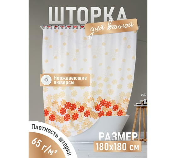 Шторка для ванной Fora Цветочный дождь, оранжевая PH99