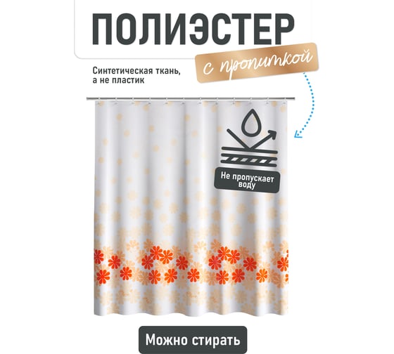 Шторка для ванной Fora Цветочный дождь, оранжевая PH99