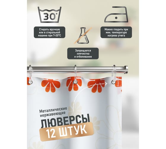 Шторка для ванной Fora Цветочный дождь, оранжевая PH99