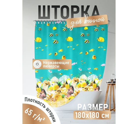 Шторка для ванной Fora Полосатые рыбки PH77
