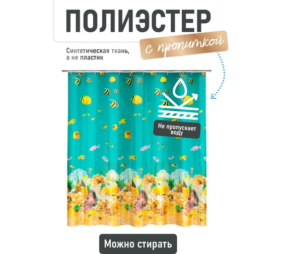 Шторка для ванной Fora Полосатые рыбки PH77