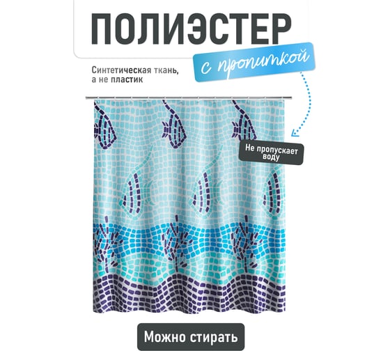 Шторка для ванной Fora Мозаика PH46