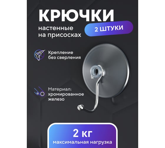 2 крючка Fora на присосках 21254