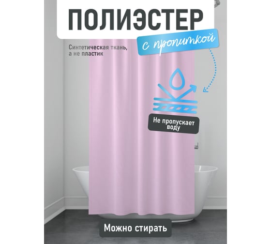 Шторка для ванной комнаты Fora Trendy розовая FOR-TR095