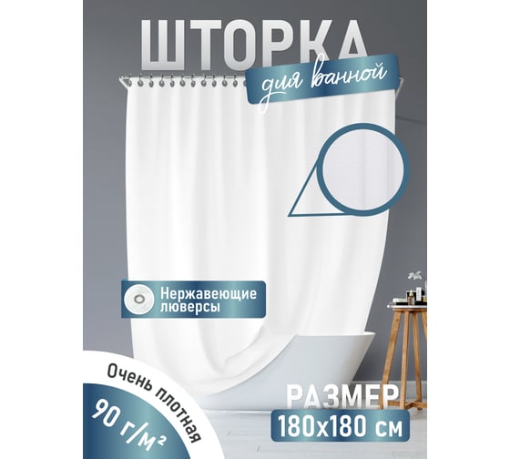 Шторка для ванной Fora однотонная, белая 001-Е