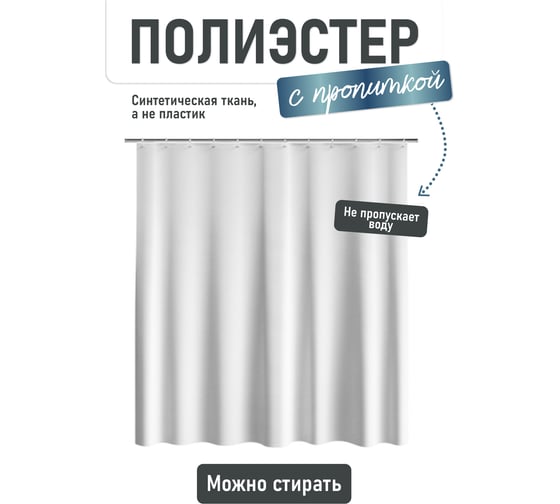 Шторка для ванной Fora однотонная, белая 001-Е