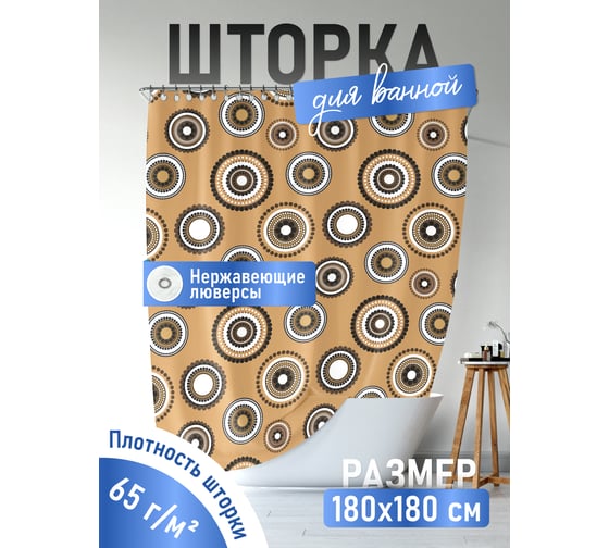 Шторка для ванной Fora Кофейный узор PH72