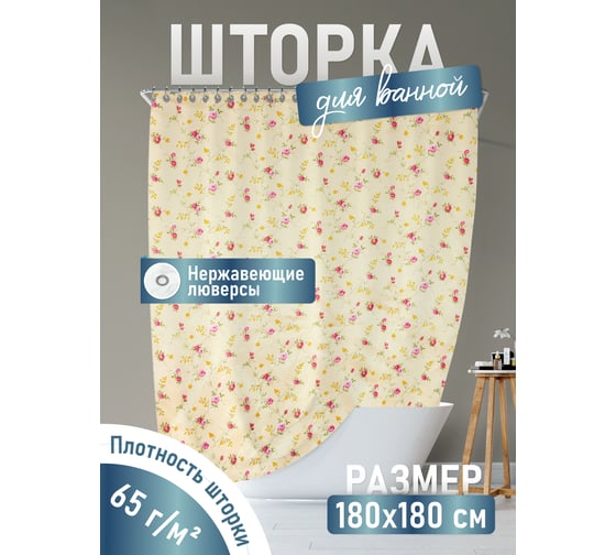 Шторка для ванной Fora Прованс PH83