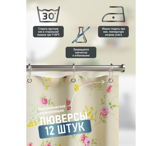 Шторка для ванной Fora Прованс PH83