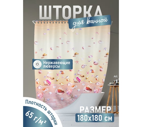 Шторка для ванной Fora Морская фантазия PH95