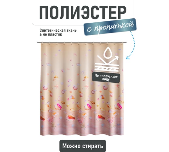 Шторка для ванной Fora Морская фантазия PH95