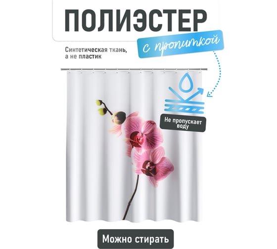 Шторка для ванной Fora Орхидея PH06
