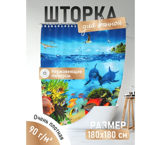 Шторка для ванной Fora Кораллы PH14