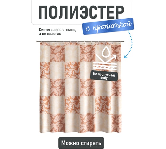 Шторка для ванной Fora Шахматные Виньетки PH73
