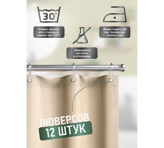 Шторка для ванной Fora однотонная Полоска бежевый 002-A