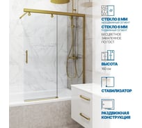 Шторка на ванну GuteWetter GWMPSLPL862 110x160 см, цвет фурнитуры бронзовый, цвет стекла бесцветный, стекло закаленное 8 мм / 6 мм, открывание двери левое / правое 4698033015212