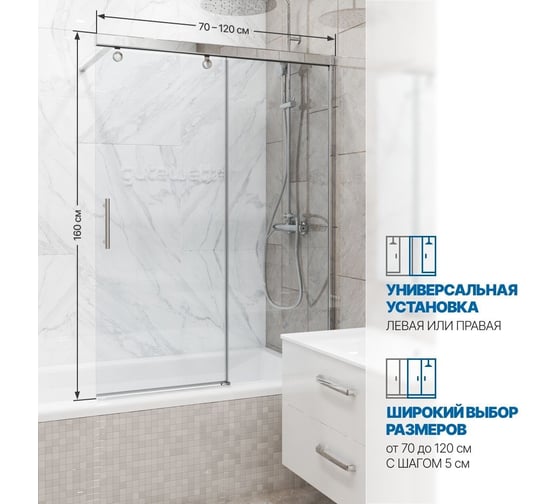 Шторка на ванну GuteWetter GWMPSLPL862 75x160 см, цвет фурнитуры хром блестящий, цвет стекла бесцветный, стекло закаленное 8 мм / 6 мм, открывание двери левое / правое 4698033012839