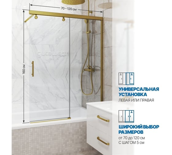 Шторка на ванну GuteWetter GWMPSLPL862 75x160 см, цвет фурнитуры бронзовый, цвет стекла бесцветный, стекло закаленное 8 мм / 6 мм, открывание двери левое / правое 4698033012693