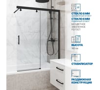 Шторка на ванну GuteWetter GWMPSLPL862 70x160 см, цвет фурнитуры черный матовый, цвет стекла бесцветный, стекло закаленное 8 мм / 6 мм, открывание двери левое / правое 4698033012556