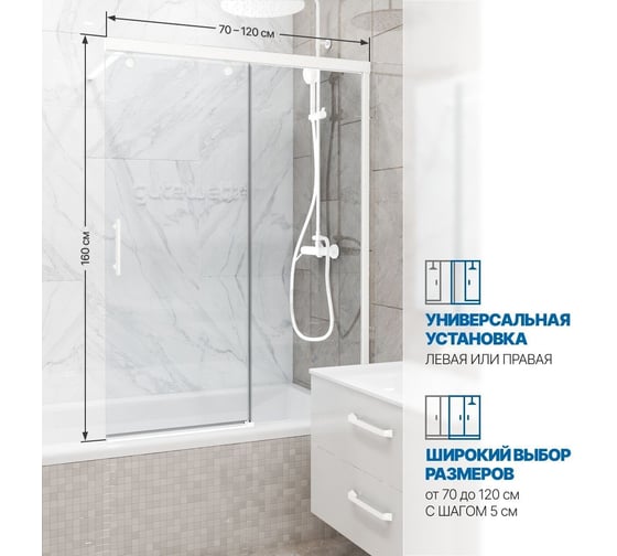 Шторка на ванну GuteWetter GWMPSLPL862 85x160 см, цвет фурнитуры белый матовый, цвет стекла бесцветный, стекло закаленное 8 мм / 6 мм, открывание двери левое / правое 4698033013461