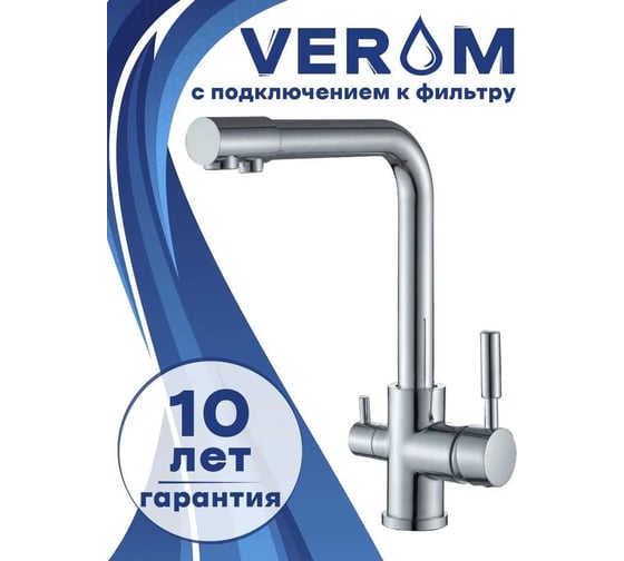 Смеситель для кухни CULTO VERUM с подключением к фильтру KI01VRM