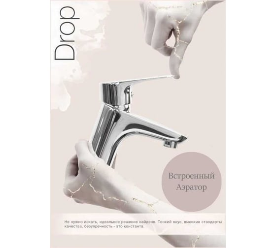 Смеситель для раковины CULTO DROP WB01DP