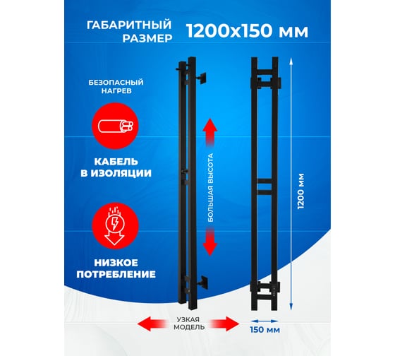 Полотенцесушитель электрический ENERGY DART 1200x100 черный УТ-УТ-01132