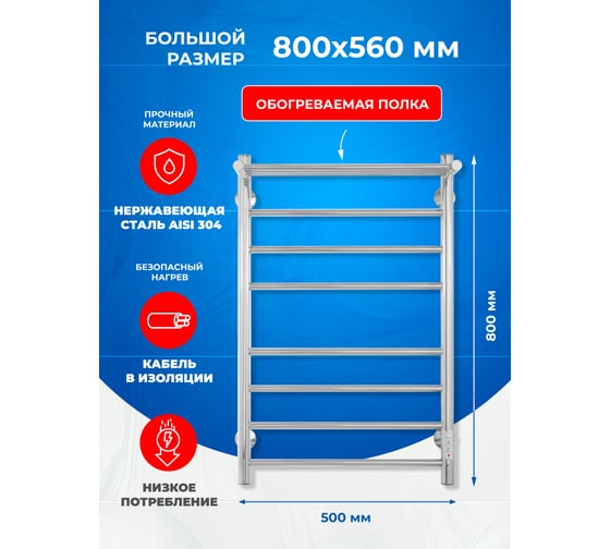Полотенцесушитель электрический ENERGY ROUND MODUS 800x500 УТ-УТ-01131