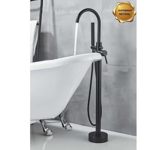 Напольный смеситель для ванны BOCH MANN BRAIES Matt Black BM однорычажный черный матовый 8921